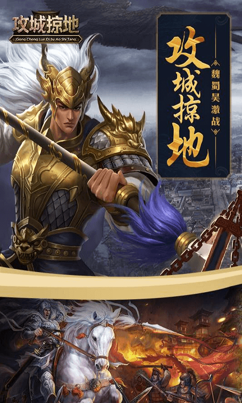 攻城掠地_vip价格表_兑换码_攻城掠地手游下载 - 小咖玩游戏攻城掠地